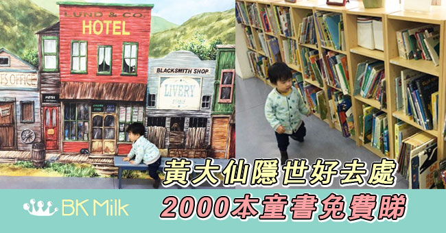 【親子遊】唔使人迫人!安徒生會童話夢工場:2000本童書免費睇