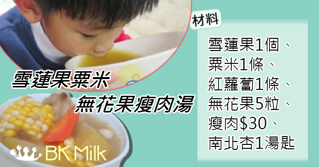 【清熱滋潤】雪蓮果粟米無花果瘦肉湯