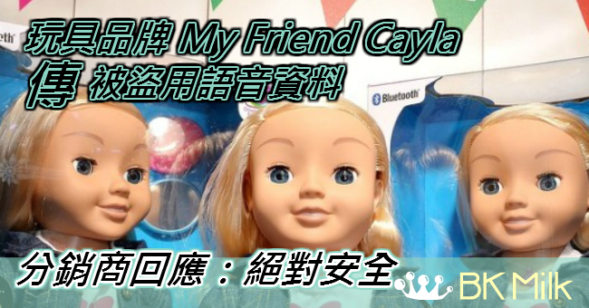 德國父母被告知要 '銷毀' My Friend Cayla