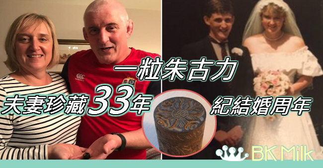 第一個情人節，丈夫送的朱古力，33年後的今天…