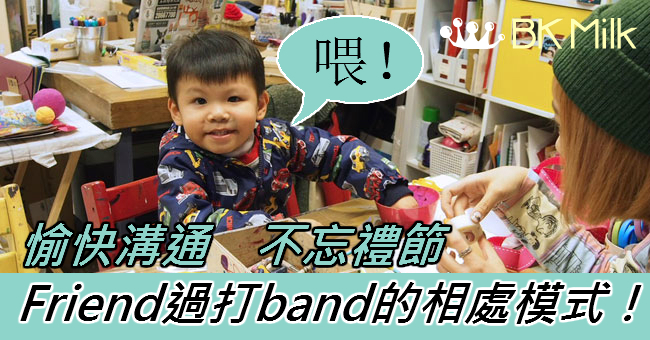 Friend 就會叫您做「喂！」