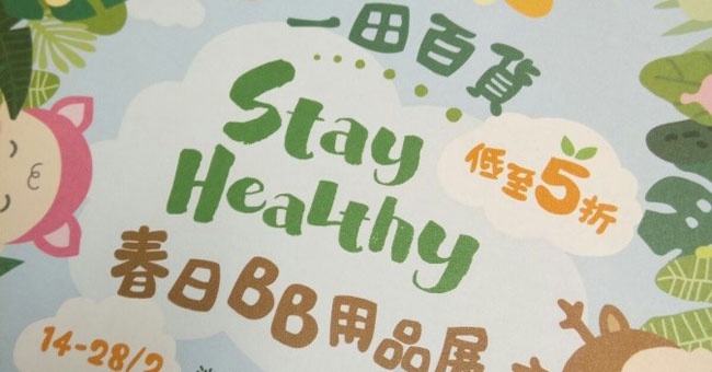 終於等到 一田春日BB展