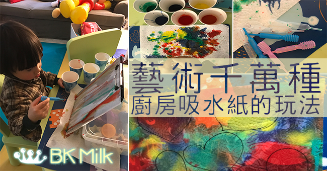 用廚吸水紙作畫