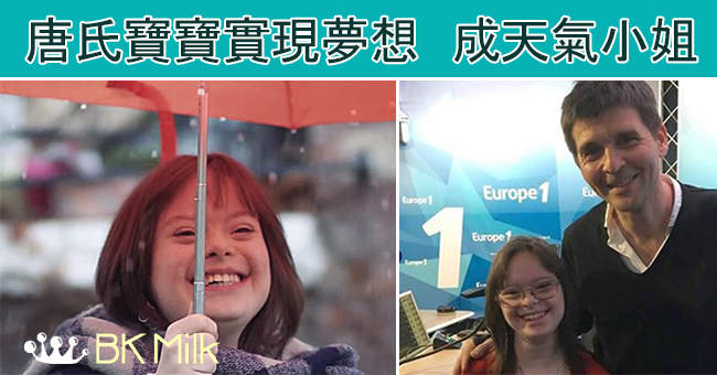 唐氏綜合症女孩，當上天氣報道員