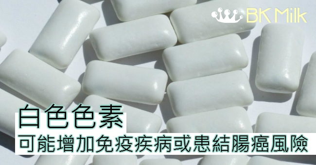 牙膏及糖果添加劑成份，可能致癌