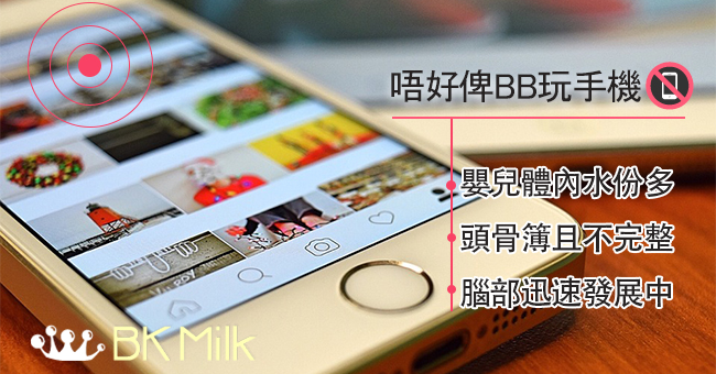 為什麼永不要讓嬰兒或幼兒玩手機