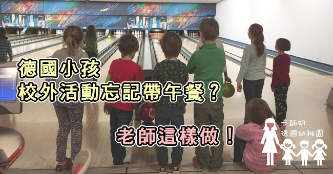 【港人德國教學記】餓不死