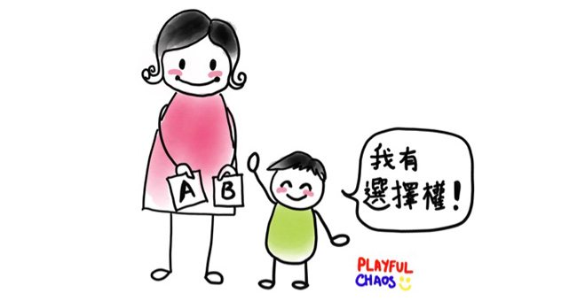 【教養】最強武器「選擇權」