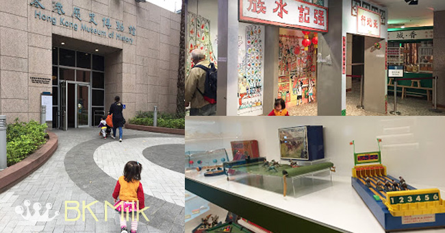 【親子遊】玩具傳奇@香港歷史博物館