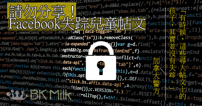 為什麼不要在 Facebook 上分享失踪兒童的照片