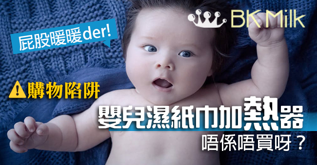 給新任父母：BB用品的 '購物陷阱'