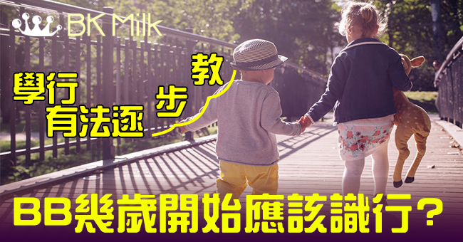 幼兒是如何學習步行的