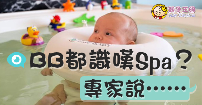 浮水＋按摩：Baby spa 讓嬰兒輕鬆又開心…