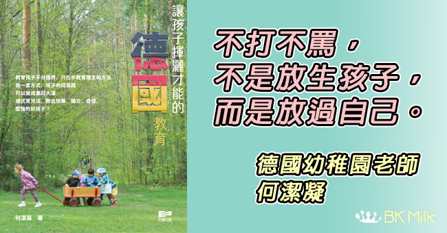 【港人德國教學記】重視情緒智商