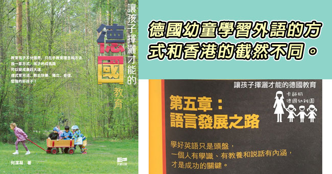 【港人德國教學記】語言發展之路