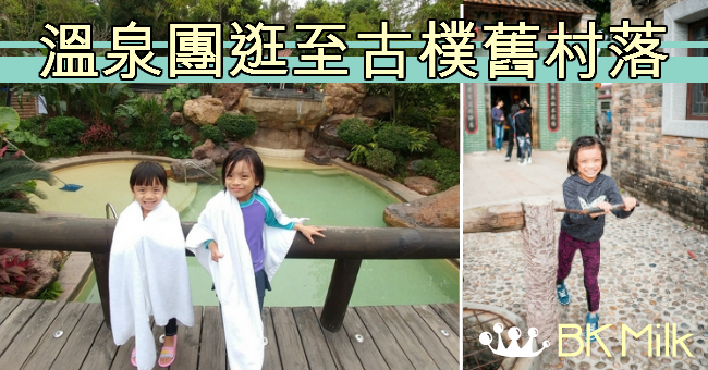 【周未好去遊】四人遊兩天廣州團　花都美林湖溫泉渡假酒店 (下)