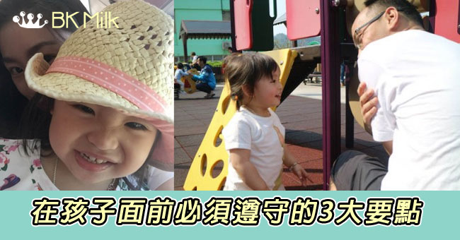 【育兒心得】孩子面前必須慎言