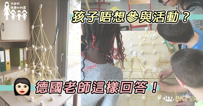 【港人德國教學記】為甚麼要迫孩子快樂?