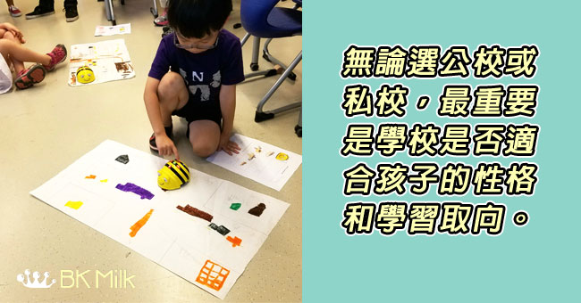 【美國教育】美國公校 vs 私校，如何取捨？