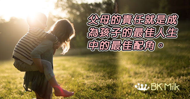 如何成為孩子的最佳配角？