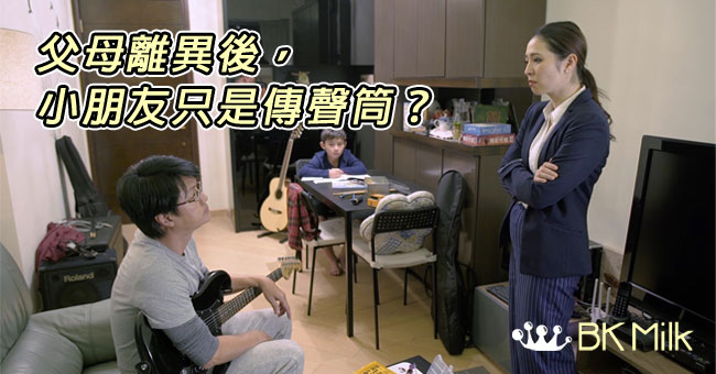 【單親父母】微電影《分身爸打》關注離異家庭親職責任