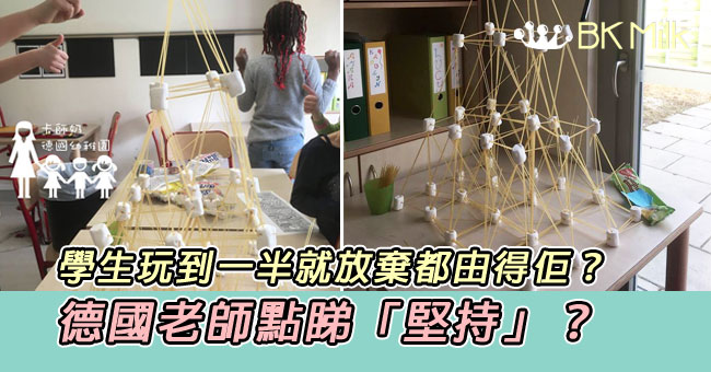 【港人德國教學記】堅持