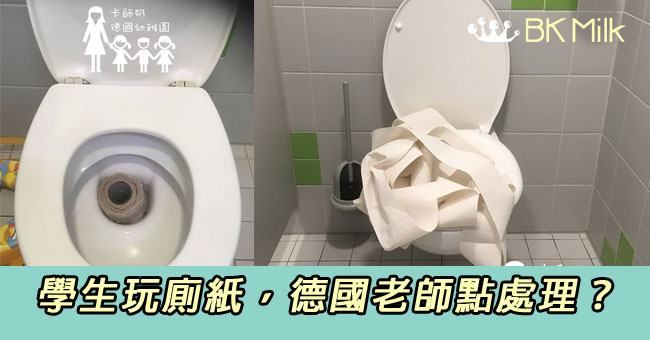 【港人德國教學記】廁紙啓示錄