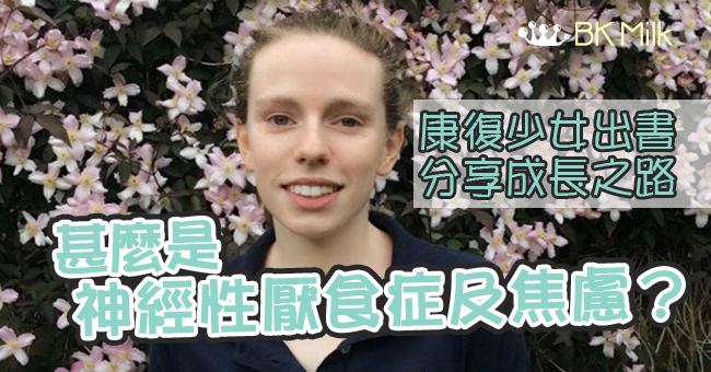 寫給兒童的精神健康指引：不應該感到 '羞愧'