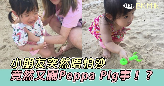 【育兒心得】與幼兒一起克服「沙」。玩沙為樂