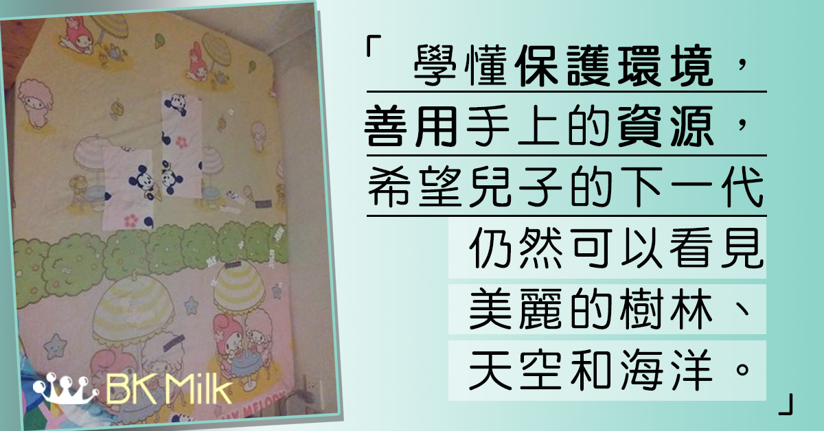 【社工爸媽自家教】保護環境和珍惜資源的教育