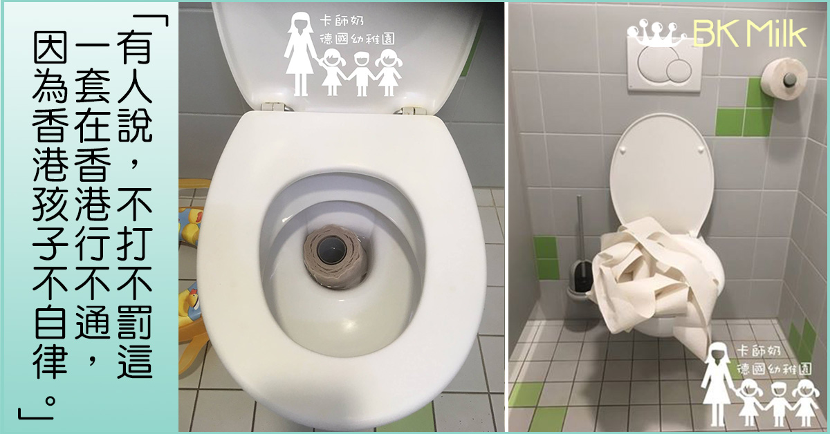 【港人德國教學記】廁紙啓示錄