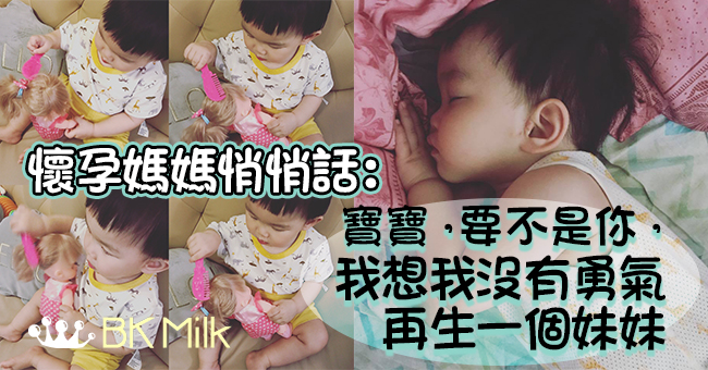 【楠哥楠媽二三事】臨盆在即媽媽的秘密感言