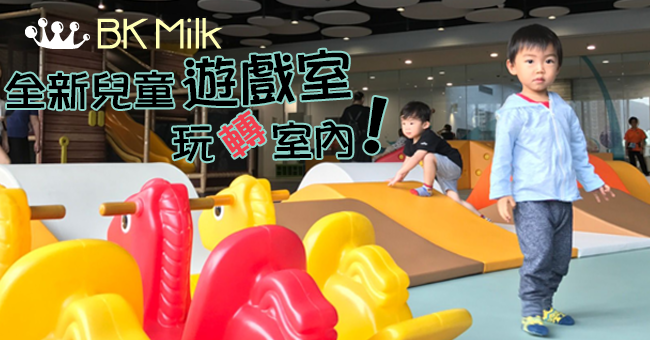 【室內玩樂】青衣 | 青衣西南體育館兒童遊戲室 （全新+好玩+免費）