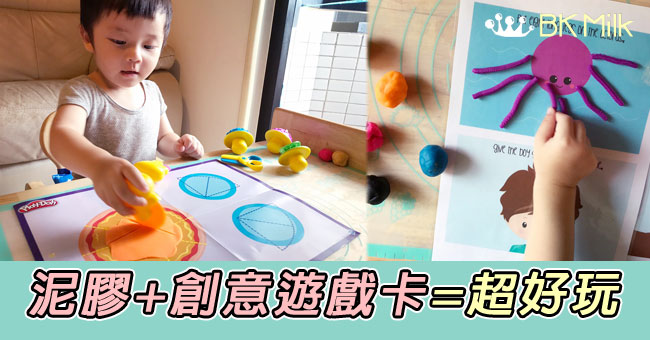 【幼兒學習】DIY教學工具分享：泥膠創意遊戲卡