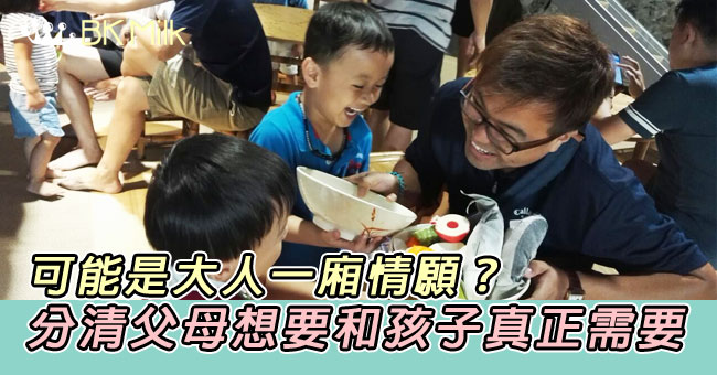 【King Kong移民台灣大作戰】父母的心理不平衡