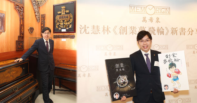 香港製造陀飛輪 80後爸爸出書談追夢