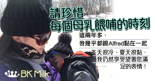 【媽媽有感】請珍惜每個母乳餵哺的時刻．共勉之