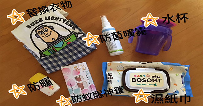 夏日親子出遊之我的媽媽袋裡有什麼？