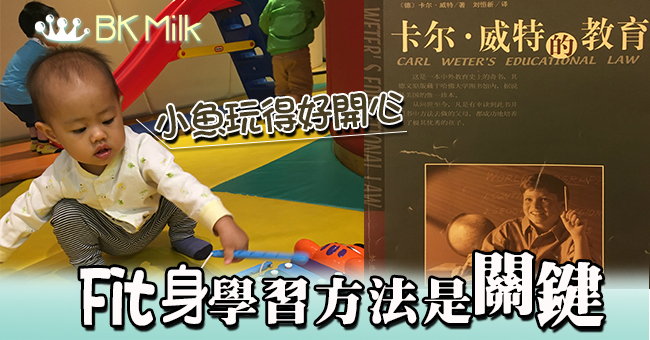 【學數奇招】參考名人母親的教學法　玩遊戲學數無難度　