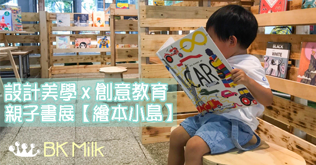 【限時活動】PMQ元創方 | 「繪本小島」親子書展