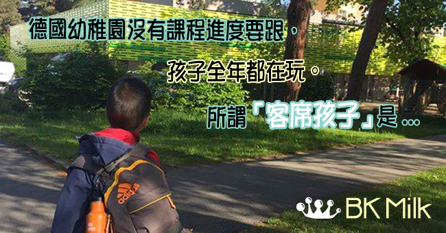 【客席孩子的體驗】什麼是客席孩子？