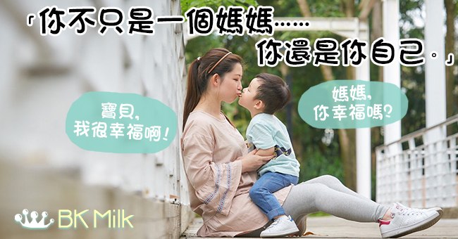 【媽媽私聊】妳該有自己專屬的放風時間！