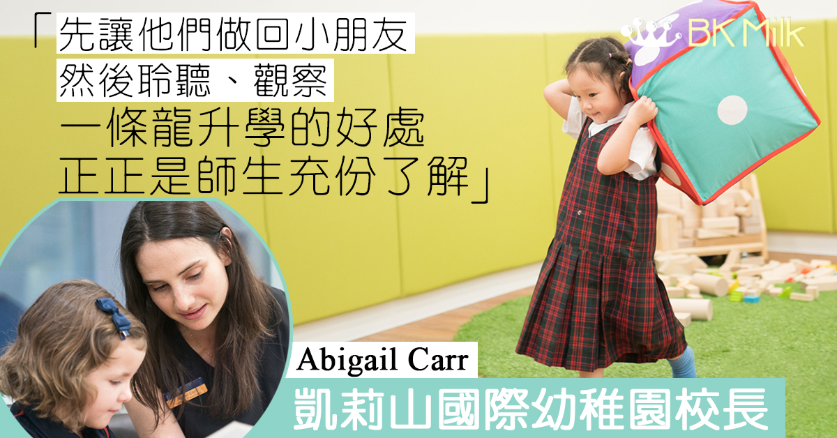 【國際學校】採英國學制統一課程　由Playgroup一條龍銜接英國凱莉山寄宿學校