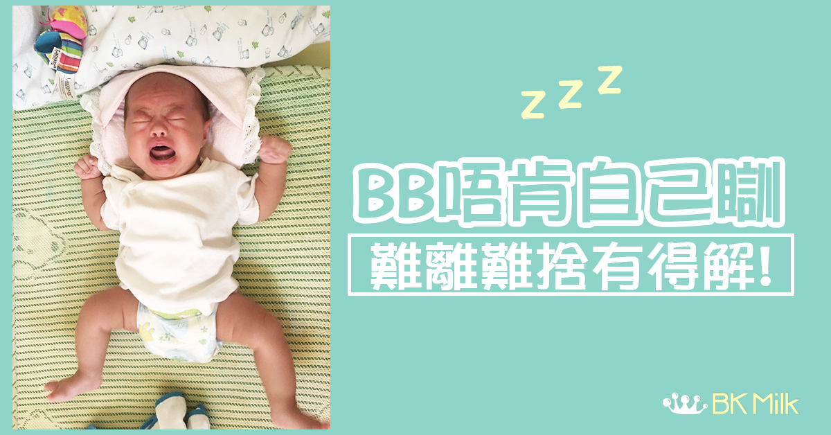 【專家解釋】纏身難服侍?! 了解高需求BB九個特徵