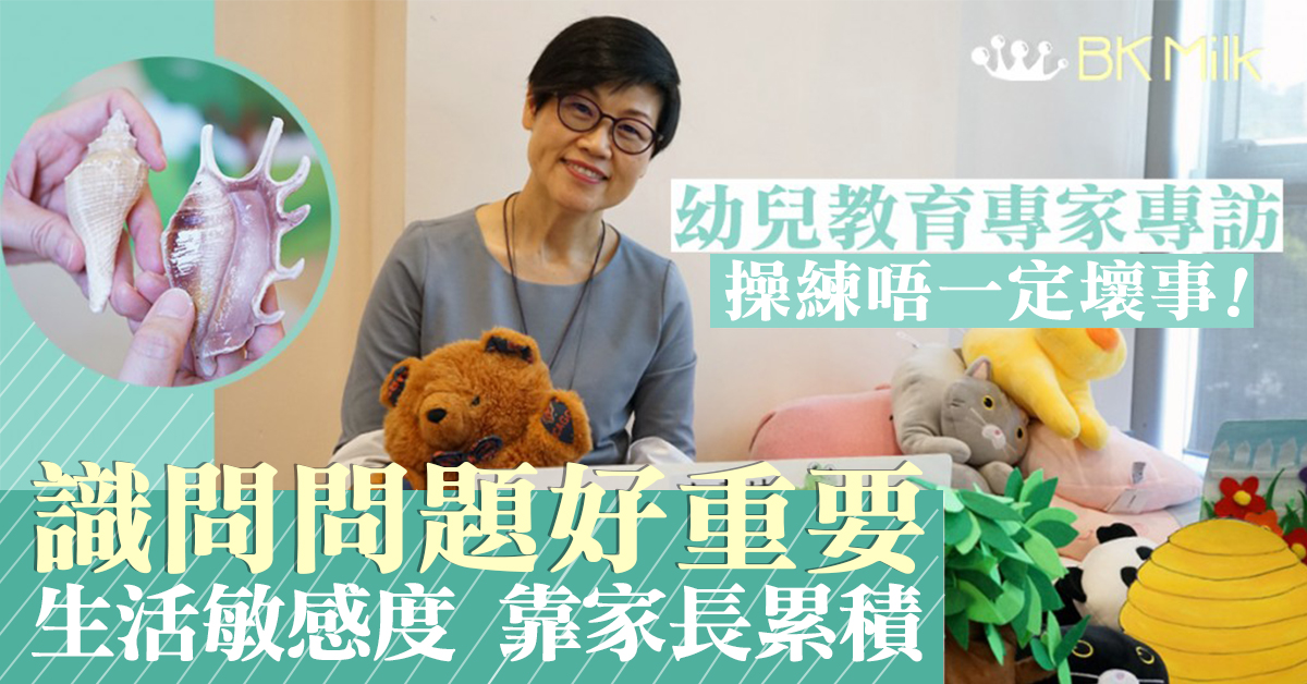 【幼兒教育專家專訪】誰是優秀幼稚園老師！？自製精美教具處處玄機 (多圖)　