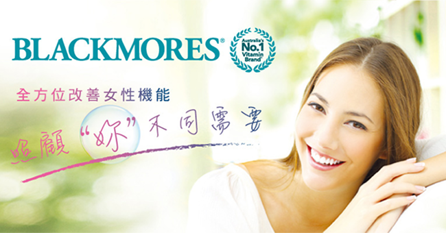 分享心得．贏取BLACKMORES聖潔莓