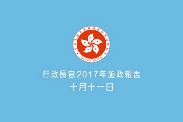 (2017年施政報告) 教育新資源及幼稚園教育