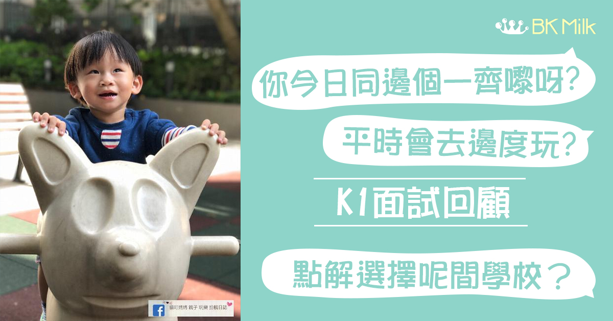 【K1面試回顧】人生的第一場面試：賽後檢討