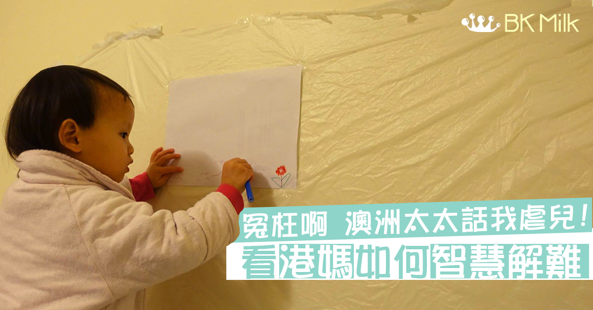 【湊住阿b去讀書】面對文化差異的育兒抨擊　媽咪反思後正面回應！