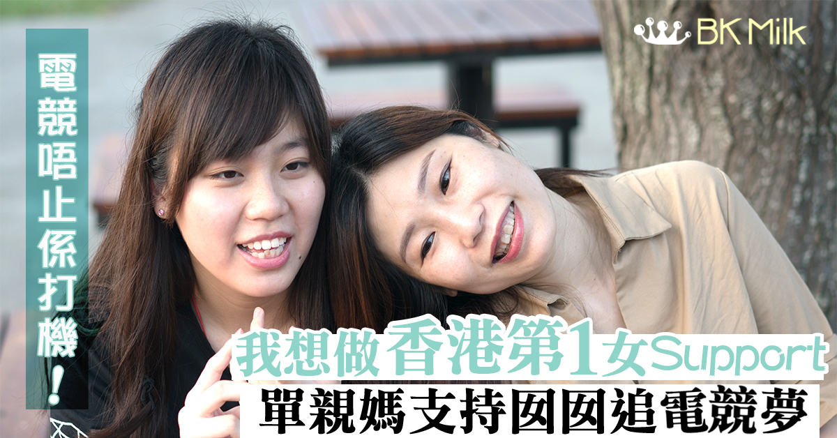 【親子王國15周年】單親媽媽戶口結餘$44：BK論壇「放負場」溫暖集氣